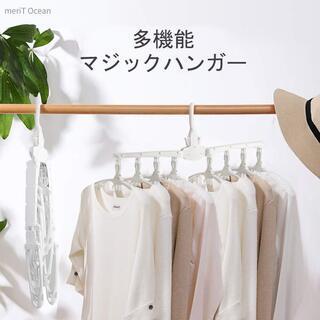 洗濯 物干しハンガー 多機能 マジックハンガー 8連 