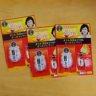 完売  試供品｜無料！！ロート製薬　５０の恵　コラーゲン　オイル...