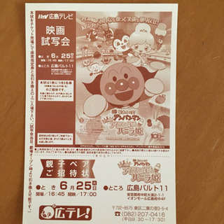 映画 アンパンマンチケット