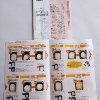 ホームベーカリー　TWINBIRD　PY-E631の画像