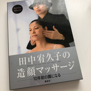 10年前の顔になる マッサージDVD