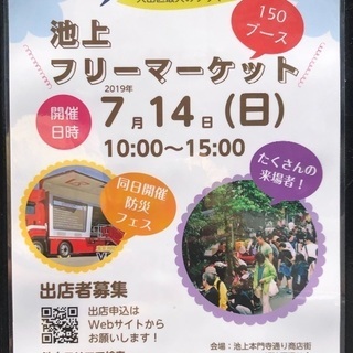【雨天のため中止】7/14(日)🌻池上フリーマーケット🌻2019
