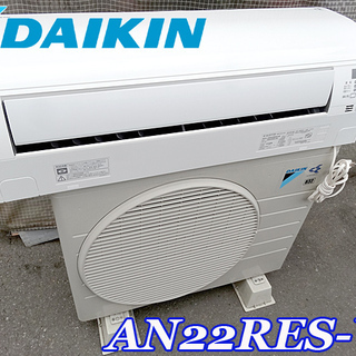 【 DAIKIN/ダイキン 】ルームエアコン 室外機 6畳/9畳 100v対応 ■ AN22RES-W/AN22RES ■2014年製