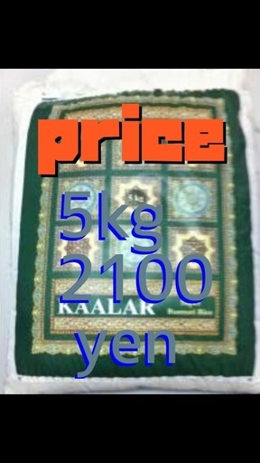 Basmati rice5kg パキスタン産SALE