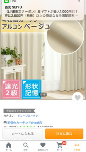 新品カーテン