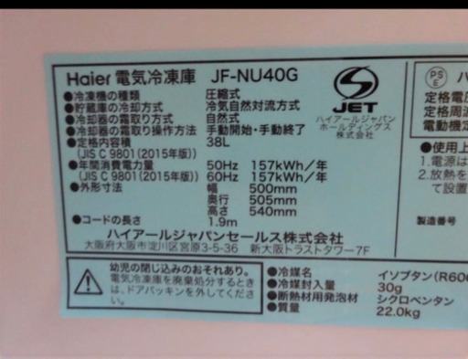 (39820)☆【Haier ハイアール】38L JF-NU40G 1ドア ミニ冷凍庫