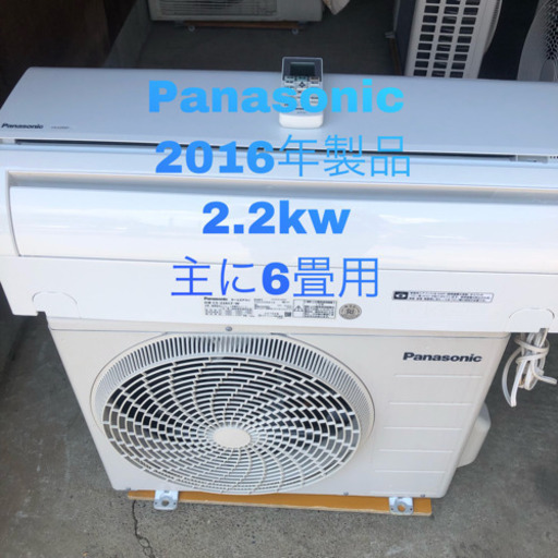エアコン Panasonic 2016年製品 2.2kw 主に6畳用 取り付け工事込み価格