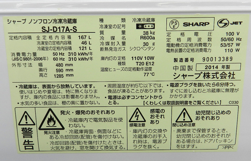 SHARP 2ドア冷蔵庫 167L 2014年製 SJ-D17A  シャープ ☆PayPay(ペイペイ)支払い対応！ ☆札幌市 北区 