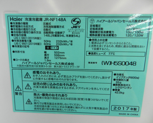 Haier 2017年製 2ドア冷蔵庫 148L JR-NF148A ハイアール ☆札幌市 北区 屯田