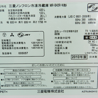 MITSUBISHI 5ドア冷蔵庫 420L 自動製氷機能 2010年製 ミツビシ 三菱 MR-B42R   ☆PayPay(ペイペイ)支払い対応！ ☆札幌市 北区 屯田 MITSUBISHI 5ドア冷蔵庫 420L 自動製氷機能 2010年製 ミツビシ 三菱 MR