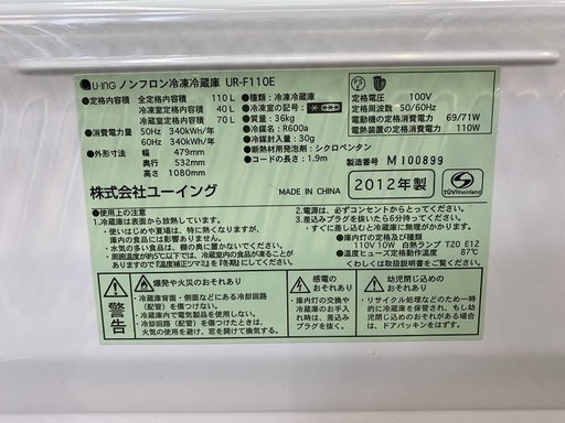 【トレファク南浦和店】ユーイング　2ドア冷蔵庫