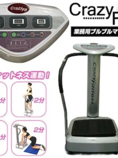 ブルブルマシーン