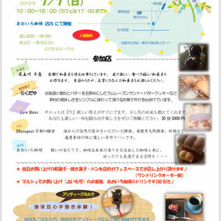 あおいろ珈琲マルシェ（七夕編）