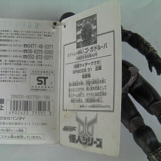バンダイ製2000年発売★仮面ライダー クウガ怪人シリーズ 9番 カブトムシ種怪人 ゴ・ガドル・バ (タグカード付き)在庫品★絶版の画像