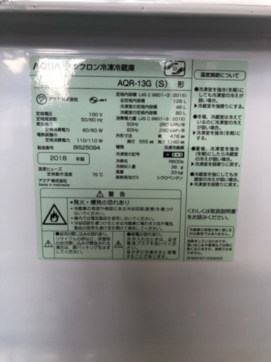 AQUA 2018年製 2ドア冷蔵庫 AQR-13G