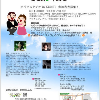 オペラスタジオ in KUNSTの画像