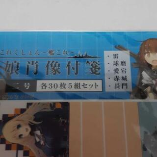 艦これ付箋の画像