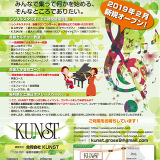 スタジオKUNST 7月期 カルチャー受講生募集中の画像