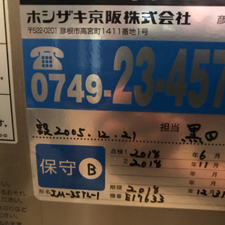 業務用 製氷機