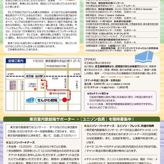 東京室内歌劇場 せんがわ劇場スペシャル3days!