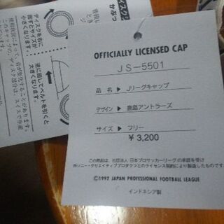 3200円を1400円🉐鹿島アントラーズ、サッカーチーム😱帽子の画像