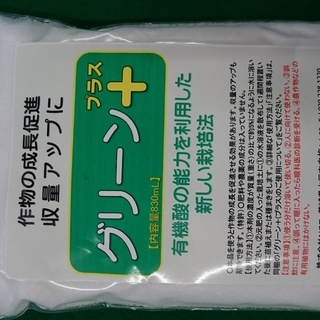無料で差し上げます。　ＮＳＥ製　作物生長促進用剤　「グリーン＋プ...