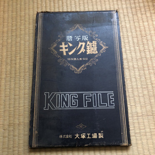 謄写版 鑢(ヤスリ)中古品