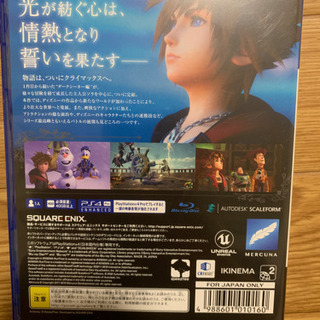 キングダムハーツ3の画像