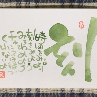 己書　味のある文字を描こう！　岐阜アトリエ幸座の画像
