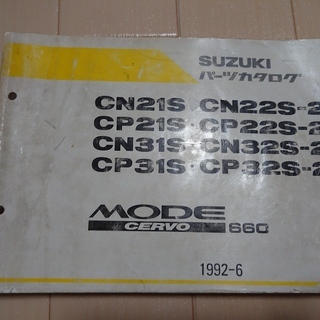 SUZUKI　セルボモード　パーツカタログの画像