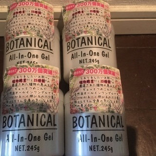 定価23200円！ ボタニカルオールインワンジェル 4個セット