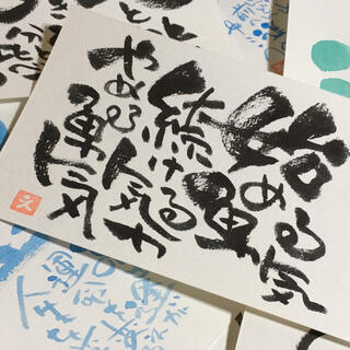 己書　味のある文字を描こう！　岐阜アトリエ幸座の画像