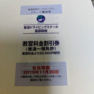 教習所料金割引券
