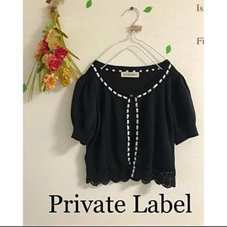 ☆Private Label☆プライベートレーベル  ボレロの画像