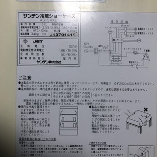 【簡易清掃済み!!取説付き!!】業務用 サンデン 卓上型 対面式 両面扉 54L 冷蔵ショーケース 冷蔵庫 AG-54XE 現状 厨房機器 の画像