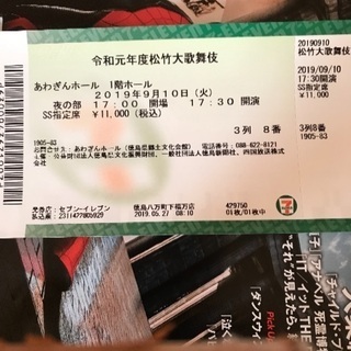 令和元年  松竹大歌舞伎の画像