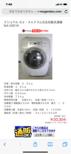 全自動洗濯機