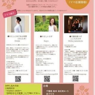 【やさしいヨガ】@柏 +250円で託児可の画像