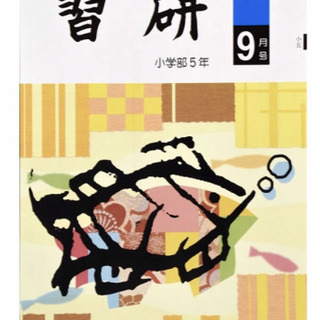 ☆ 翔柳の親子書道教室 ☆の画像