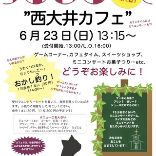 おとなもこどもも楽しい！１日限定！西大井カフェオープン！