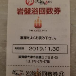 あがりゃんせ　岩盤浴回数券11枚