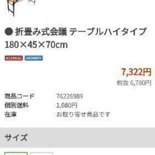 ★群馬県高崎市沖町★折り畳み会議テーブル★2台あります★新品同様★の画像