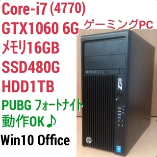 (お取引中) 爆速ゲーミング Core-i7 GTX1060 S...