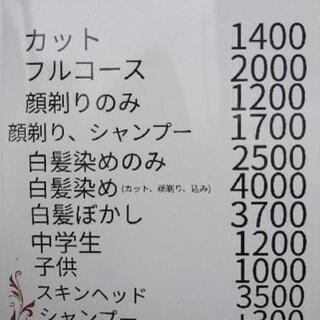 🌴ファミリーサロン リアン − 埼玉県