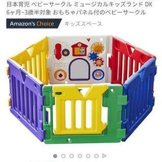 日本育児　ベビーサークルの画像
