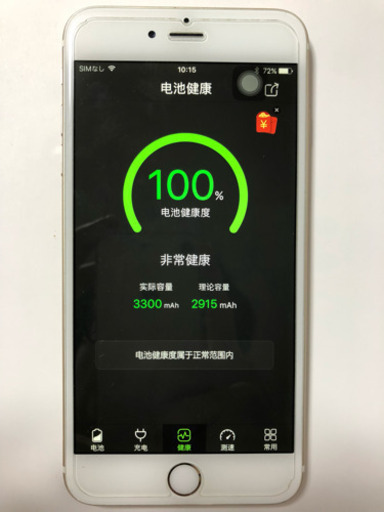 ［電池交換済み］iPhone 6 Plus Gold 64 GB docomo