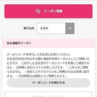 スタジオアリス撮影料半額クーポン④