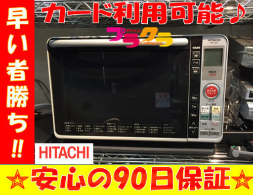 A1774☆カードOK☆日立2011年製オーブンレンジ