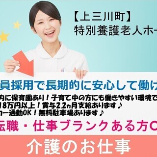 託児所あり★【上三川町】特別養護老人ホームでの介護職〈正社員〉＊...