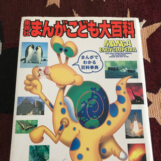 まんがこども大百科